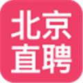 北京直聘