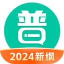 普通话学习