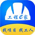 工程e家