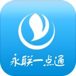 永联一点通