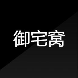 御宅窝app