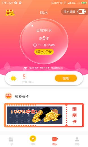 爱计步