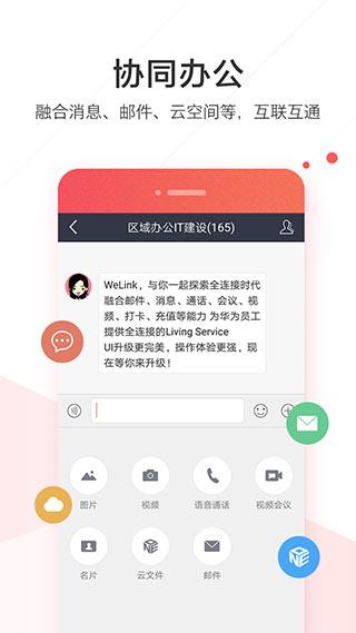 华为WeLink
