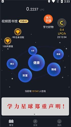学力星球
