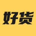 好货采购app手机版