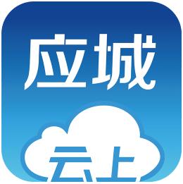 云上应城