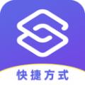 安卓快捷方式
