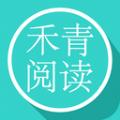 禾青阅读小说免费下载