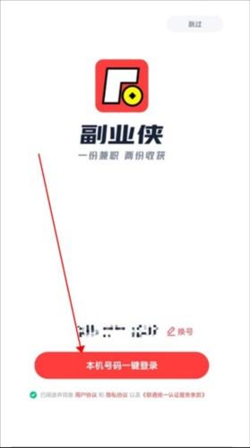 副业侠app最新版2