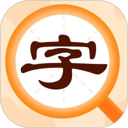 字典速查app
