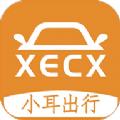 小耳出行官方app