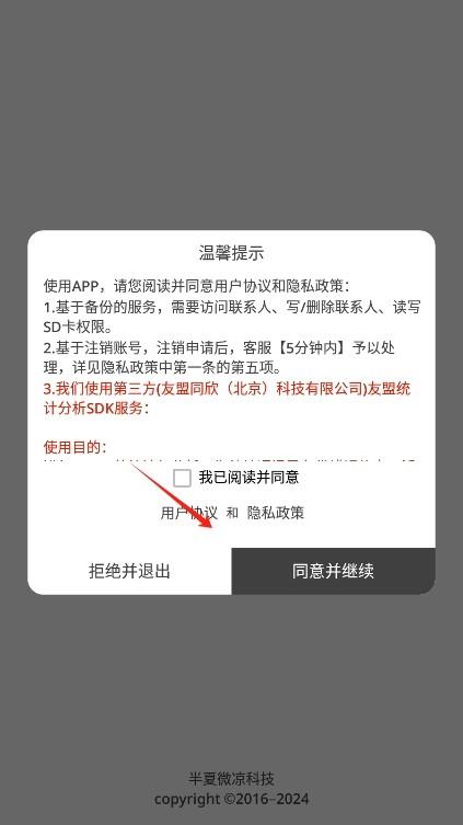 通讯录备份app最新版下载