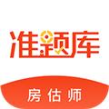 房地产估价师准题库
