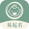 易起名