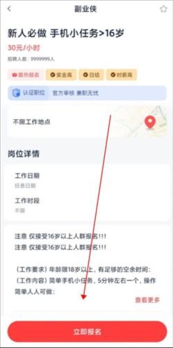 副业侠app最新版4