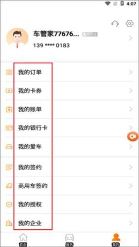 平安车管家小助手