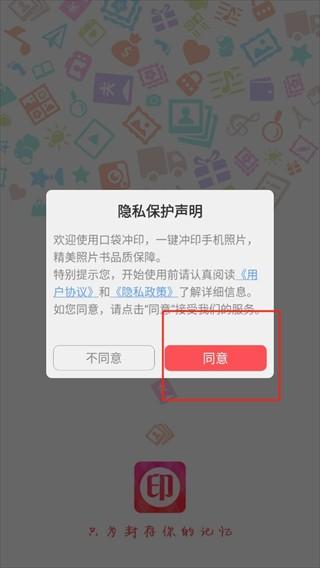 口袋冲印