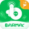 BARMAK输入法