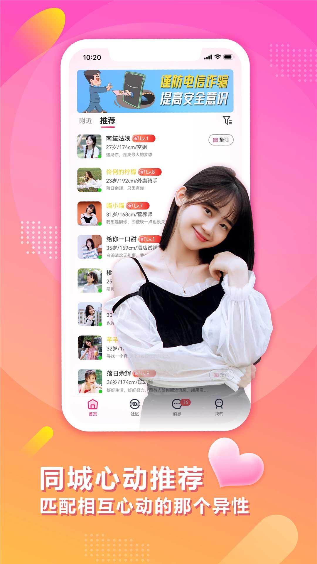趣寻爱交友app最新版图片1