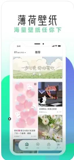 薄荷壁纸app官方版图片1