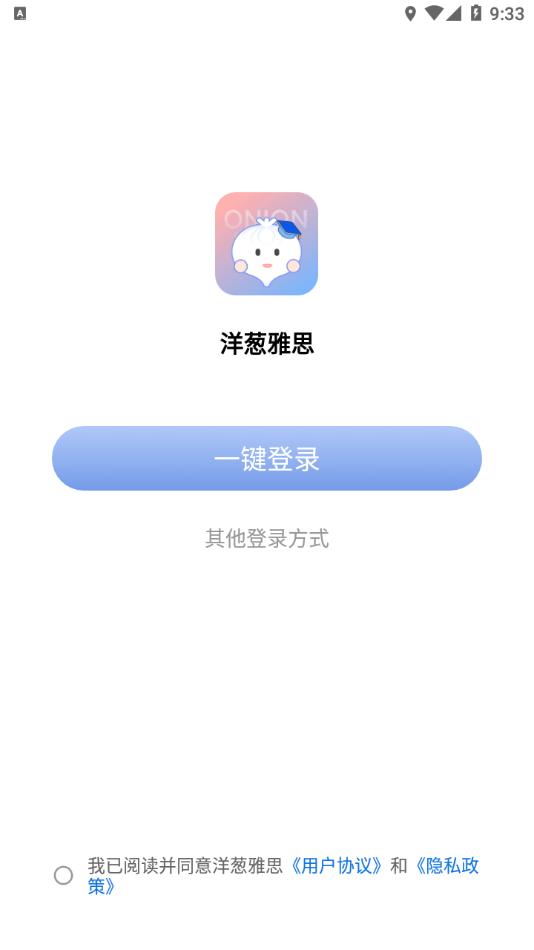 洋葱雅思app手机版图片1