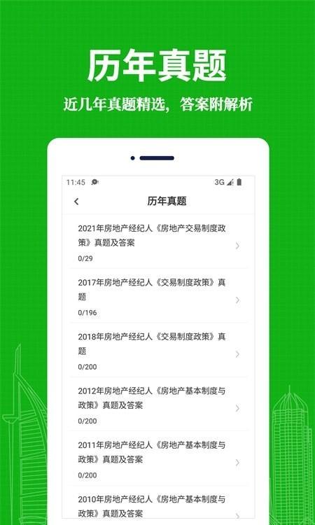 房地产经纪人易题库正式版图片1