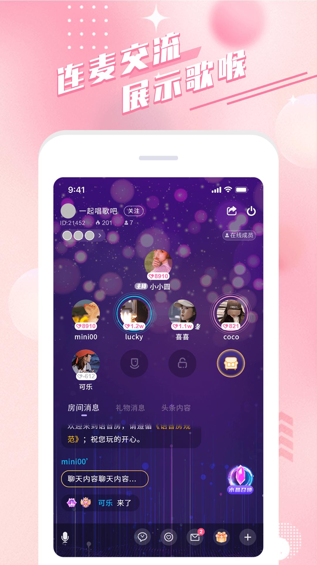 余声社交app安卓版图片1