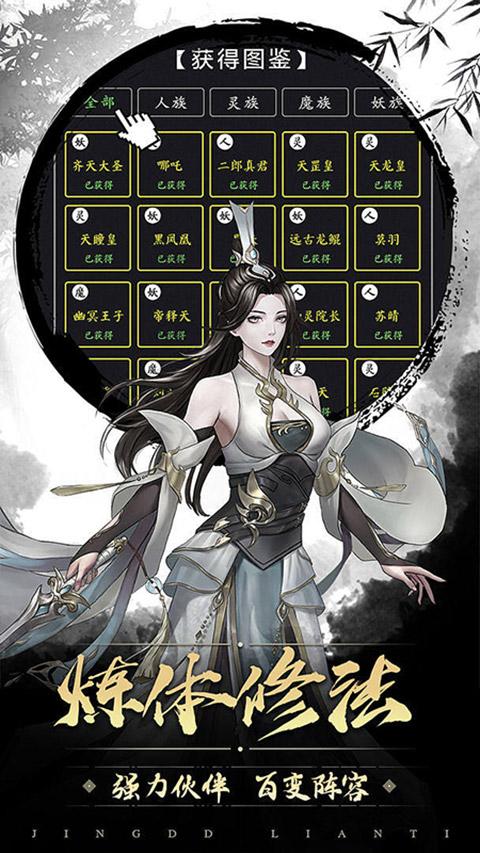 不朽仙途手游