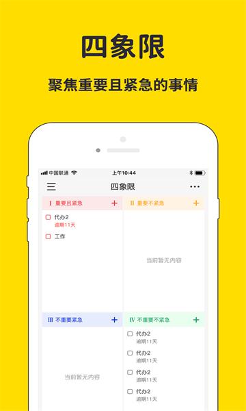 海豚待办安卓版图片1