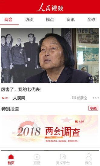 人民视频客户端官方app下载安装图片1