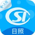 日照人社app官方下载最新版2022