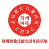 荆州网校云学堂学习辅导app官方版下载