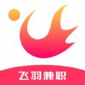  飞羽兼职App
