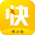 快小说阅读app软件下载