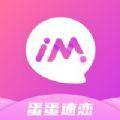 蛋蛋速恋聊天交友app最新版下载
