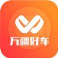 万疆好车app官方版手机软件下载