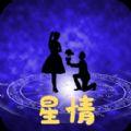  星情app