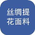 丝绸提花面料选购app软件
