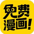免费漫画神器app官方版下载安装