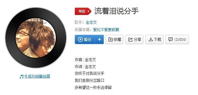 流着泪说分手我不愿让你走抖音歌词分享bgm图片1