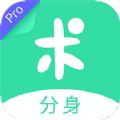 分身有术Pro苹果版官方最新下载