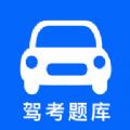 学车堂驾考题库学习辅导软件app下载