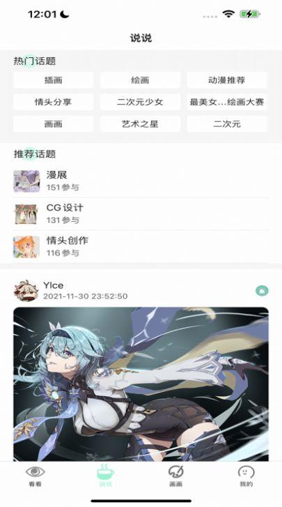 无染二次元app手机版图片1