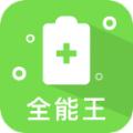 极速清理全能王手机工具APP官方版下载