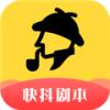 快抖剧本app官方最新版下载