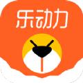 乐动力计步器app下载官方正版