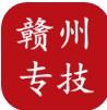  赣州专技app下载最新
