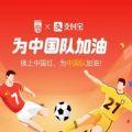 支付宝为国足加油付款码皮肤领取软件app下载