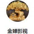 金蝉影视追剧app下载官方