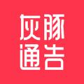 灰豚通告购物广场app最新版下载